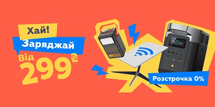 🔋Хай! Заряджай від 299грн🔋
