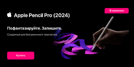 Apple Pencil Pro: новое поколение креативности