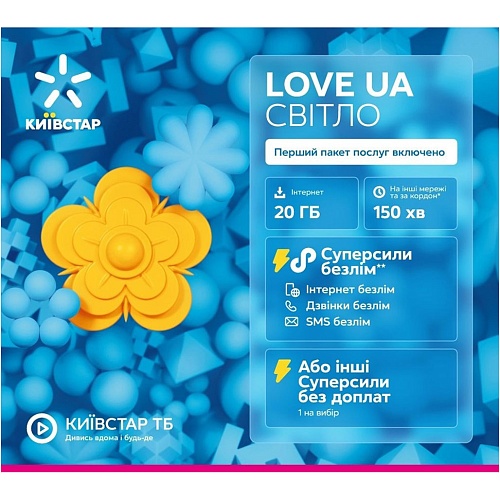 Стартовый пакет Киевстар "Love UA Світло"