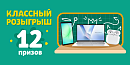👍 Классный розыгрыш в touch — выигрывай ноутбук или один из 12 подарков!