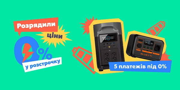Розрядили ціни 0% у розстрочку