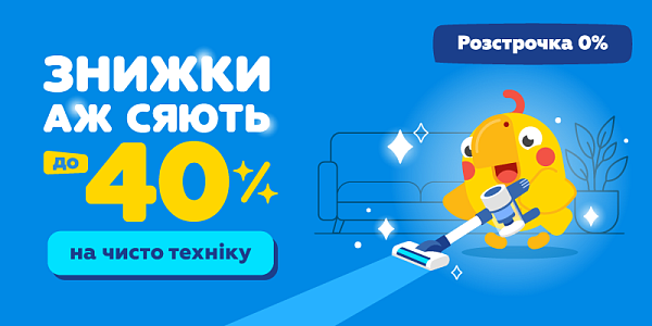 Знижки аж сяють до -40% на чисто техніку