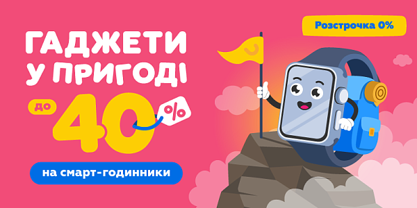 Гаджети у пригоді до -40% на смарт-годинники
