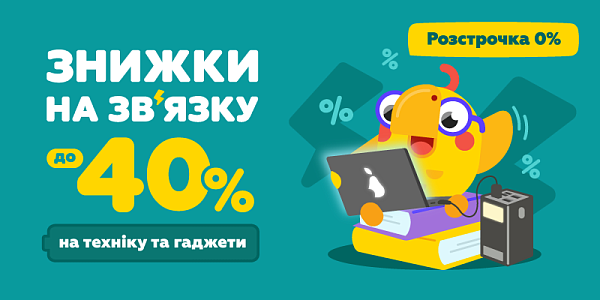 Знижки на зв'язку до -40% на техніку та гаджети