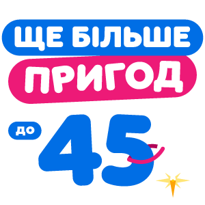 Гаджети у пригоді до -45%